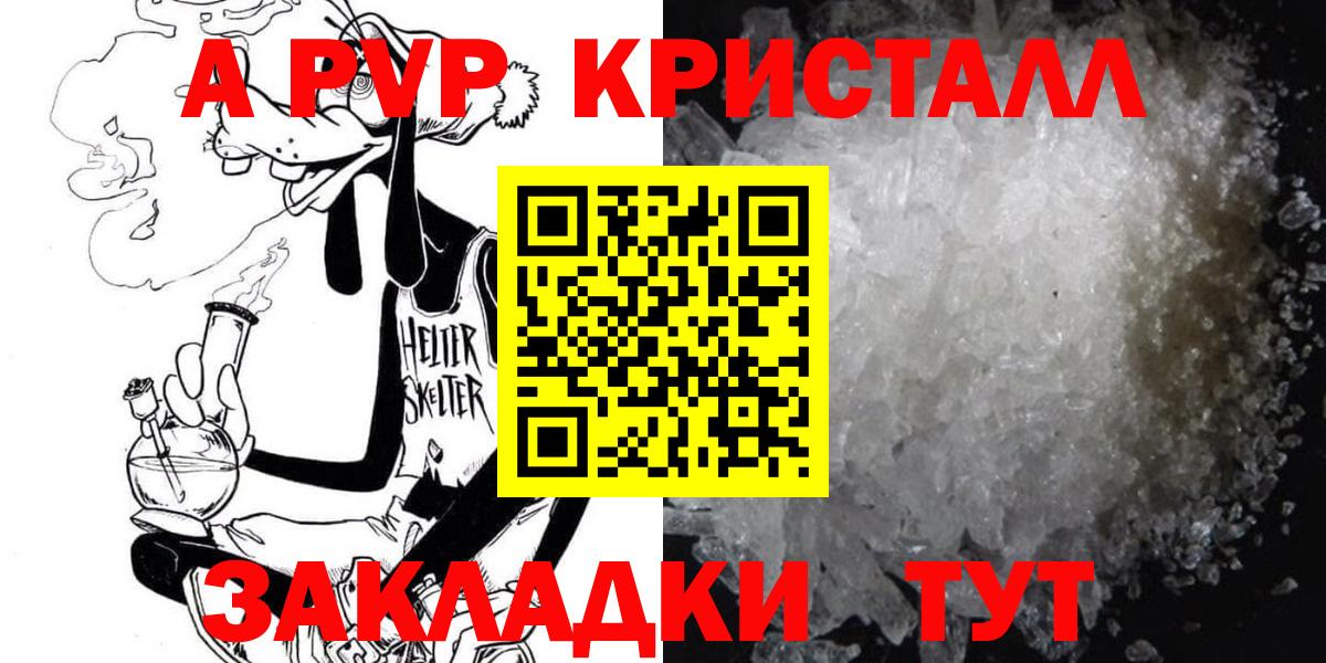A PVP Соль  Альфа ПВП Соль  A-PVP Crystall  Вход с VPN  Кунгур 