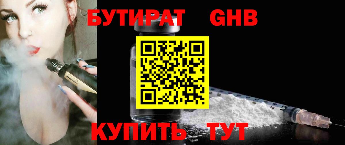 Бутират вода Кунгур