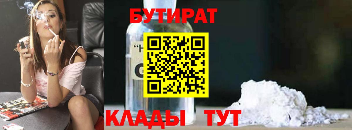 Бутират 1.4BDO  Вход с VPN  Бутират  Кунгур 