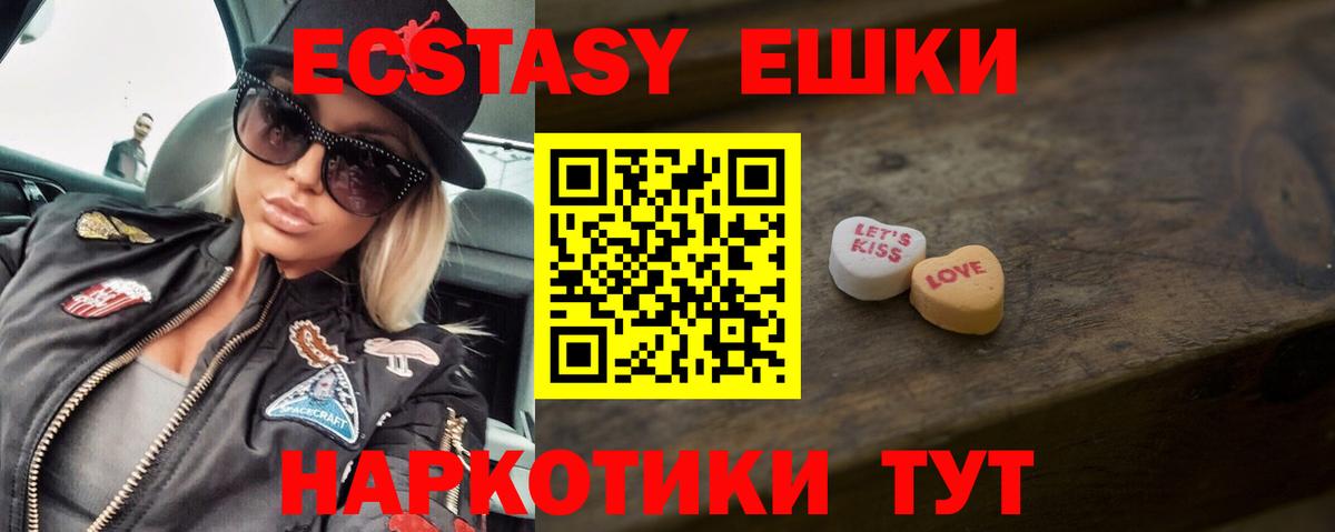 Ecstasy  Ecstasy 300 mg  Вход с VPN  Кунгур 