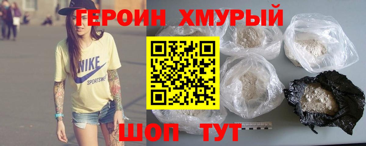 ГЕРОИН  Героин Heroin  Вход с VPN  Кунгур 