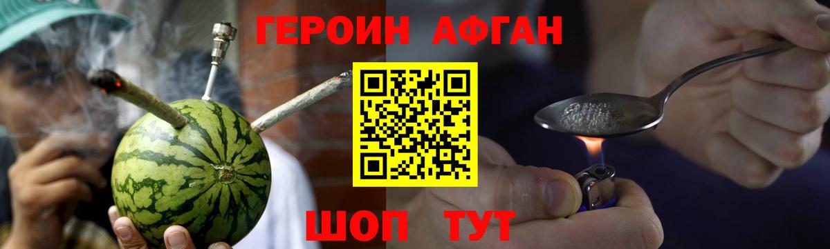 Героин Афган Кунгур