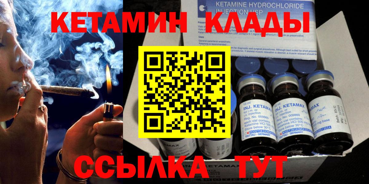 Кетамин VHQ  Вход с VPN  Кунгур 