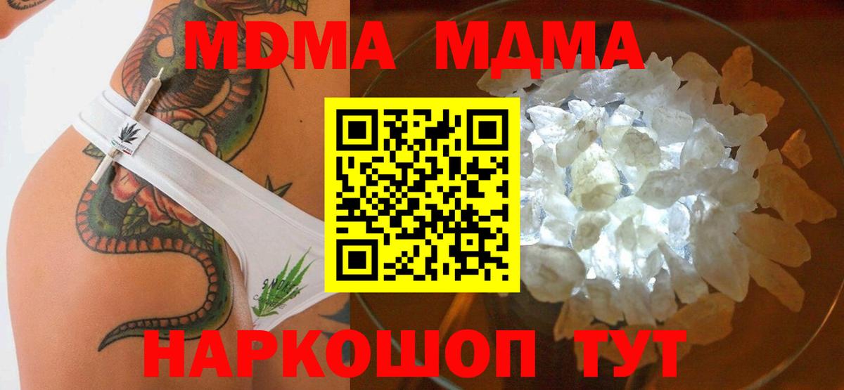 MDMA кристаллы  Вход с VPN  MDMA VHQ  Кунгур 