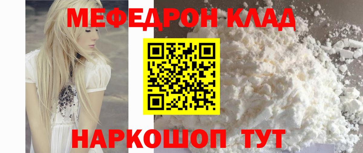 закладки  МЕФ  Вход с VPN  Мефедрон мука  Меф 4 MMC  Кунгур  МЕФ 